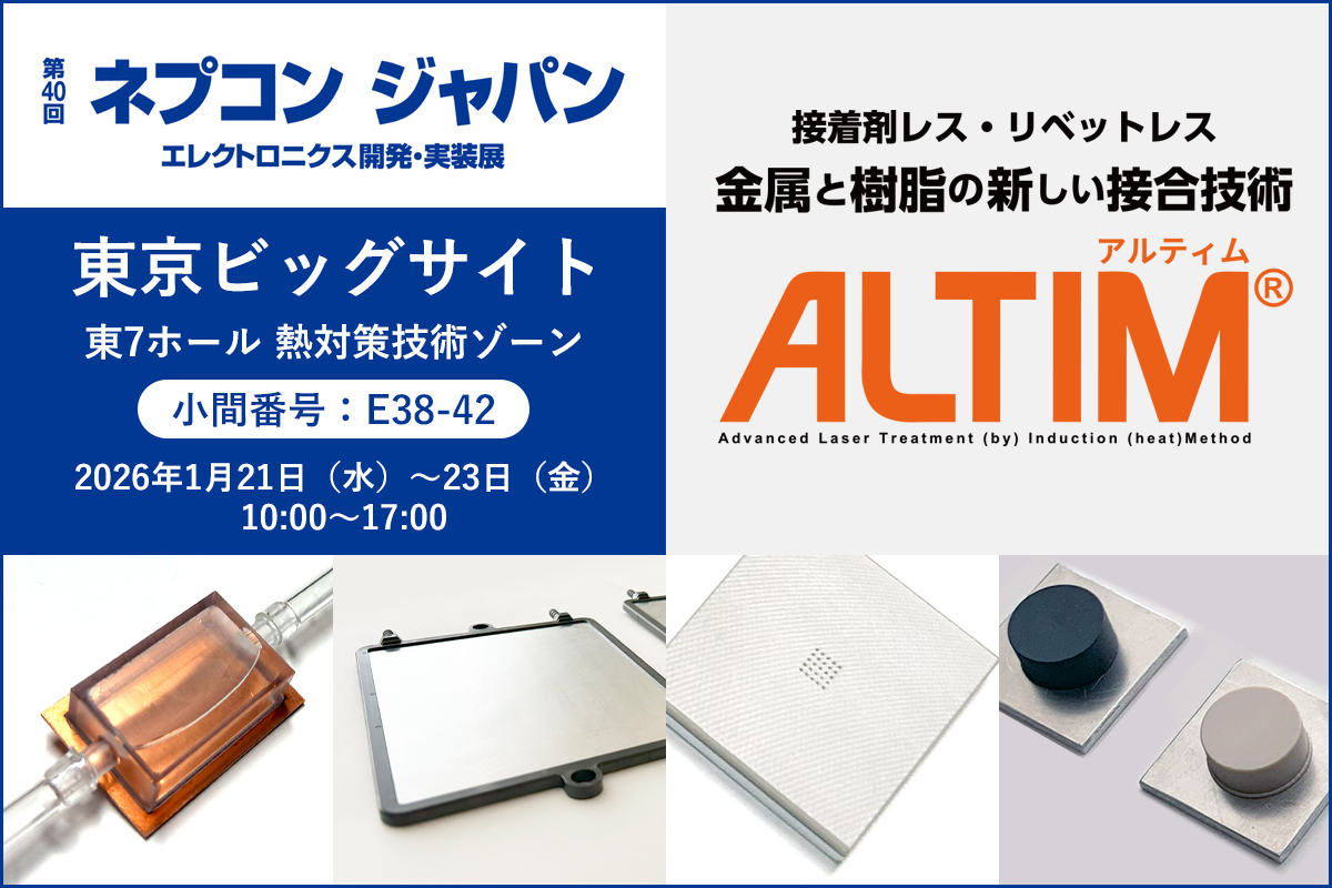 ネプコン ジャパン