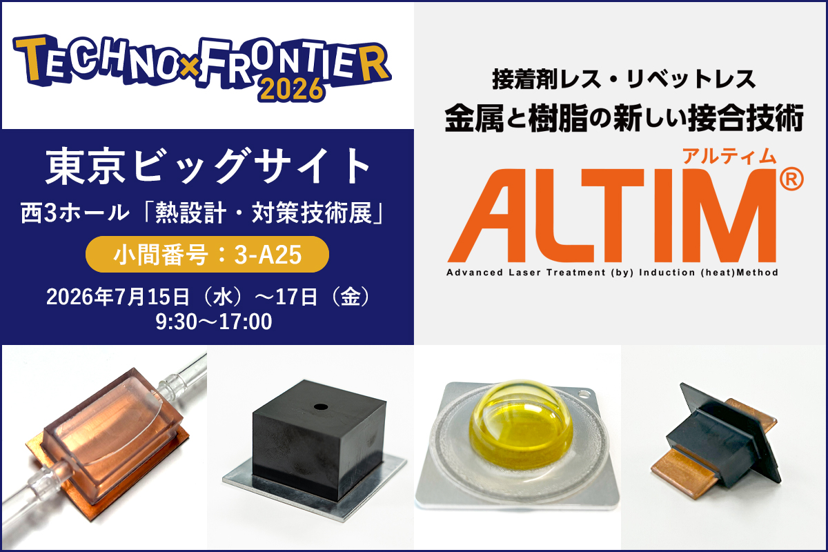 「テクノフロンティア2026」に出展！2026.7.15～17の3日間